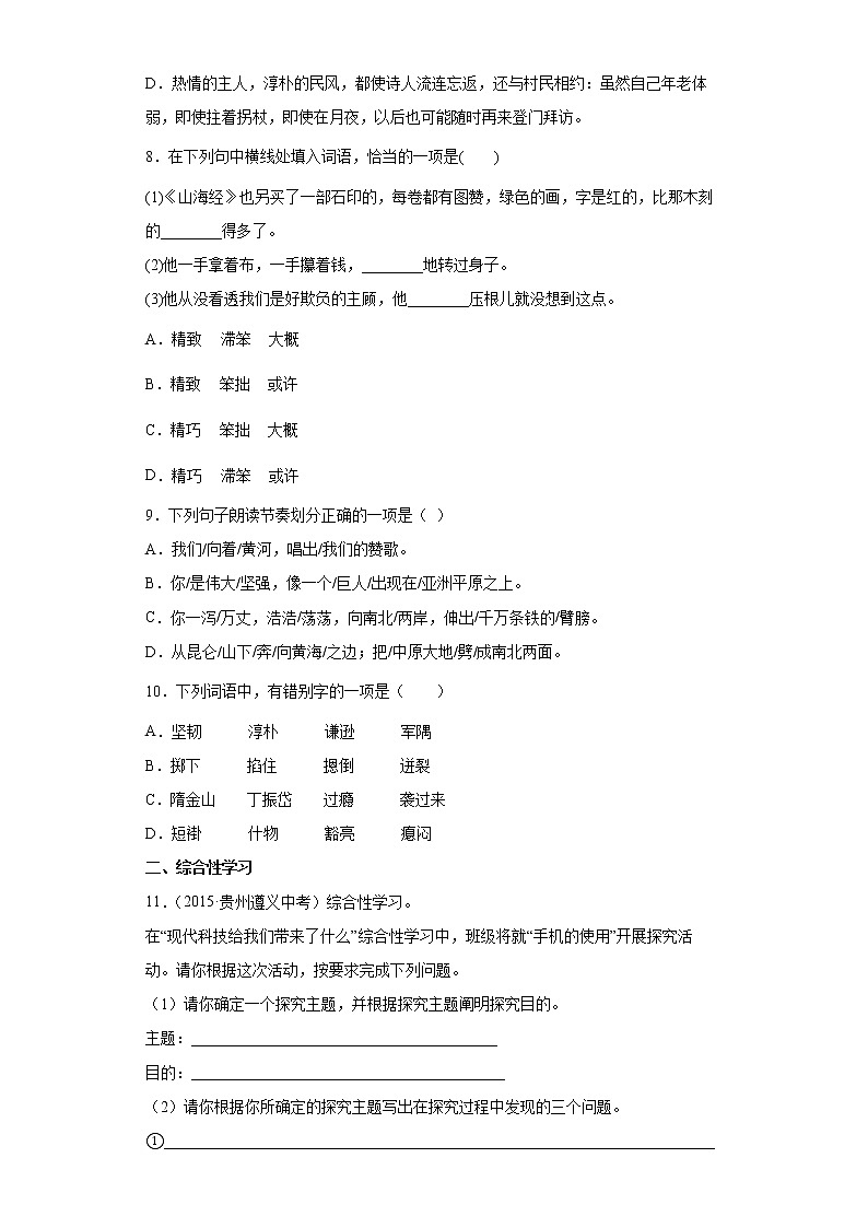 部编版语文七年级下册综合练习(六)第3页