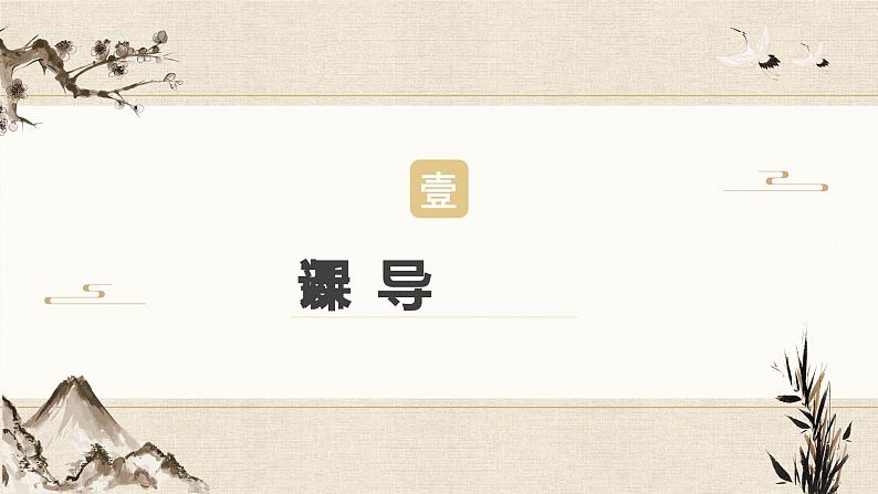 第11课《_论语_十二章》课件(共20张PPT) 2021-2022学年部编版语文七年级上册第3页