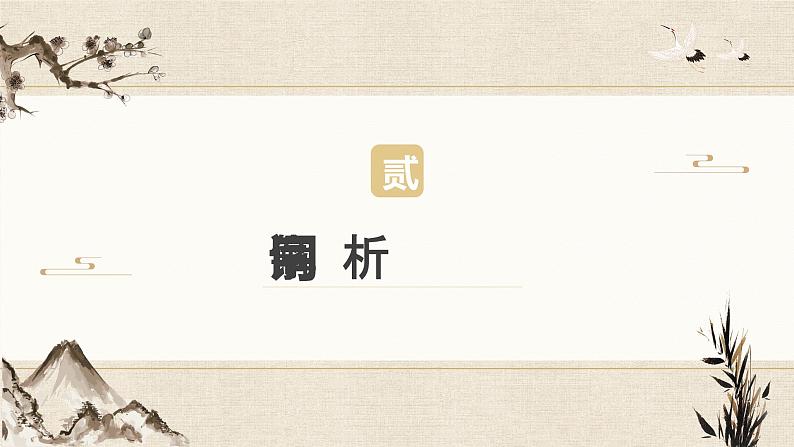第11课《_论语_十二章》课件(共20张PPT) 2021-2022学年部编版语文七年级上册第6页