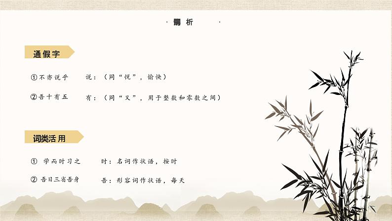 第11课《_论语_十二章》课件(共20张PPT) 2021-2022学年部编版语文七年级上册第7页