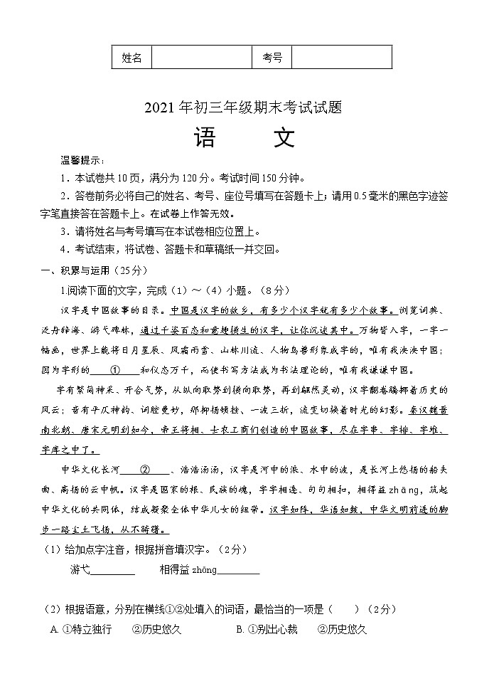 内蒙古呼伦贝尔市2021-2022学年九年级上学期期末考试语文试题(word版含答案)第1页