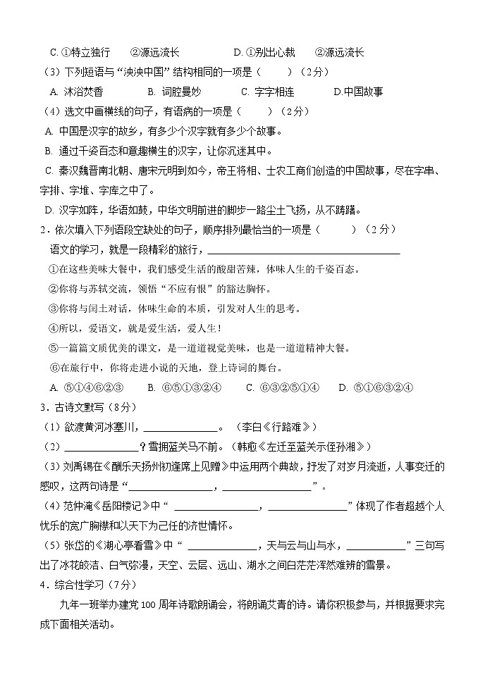 内蒙古呼伦贝尔市2021-2022学年九年级上学期期末考试语文试题(word版含答案)第2页