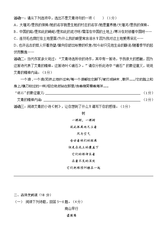 内蒙古呼伦贝尔市2021-2022学年九年级上学期期末考试语文试题(word版含答案)第3页