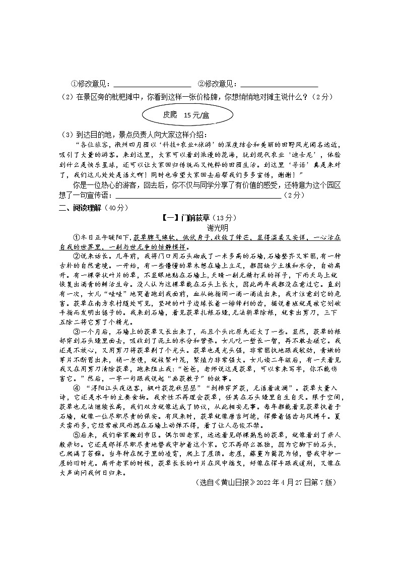 安徽省黄山市2021-2022学年七年级下学期期末考试语文试题(word版含答案)第2页
