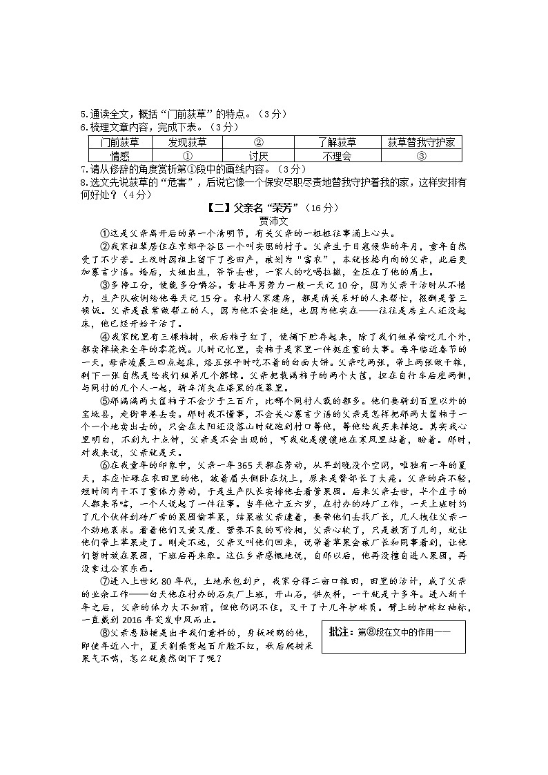 安徽省黄山市2021-2022学年七年级下学期期末考试语文试题(word版含答案)第3页