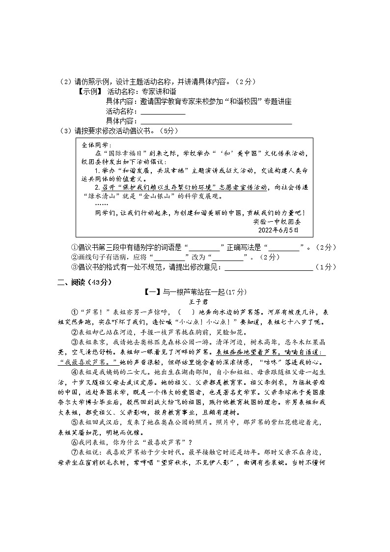 安徽省黄山市2021-2022学年八年级下学期期末考试语文试题(word版含答案)第2页