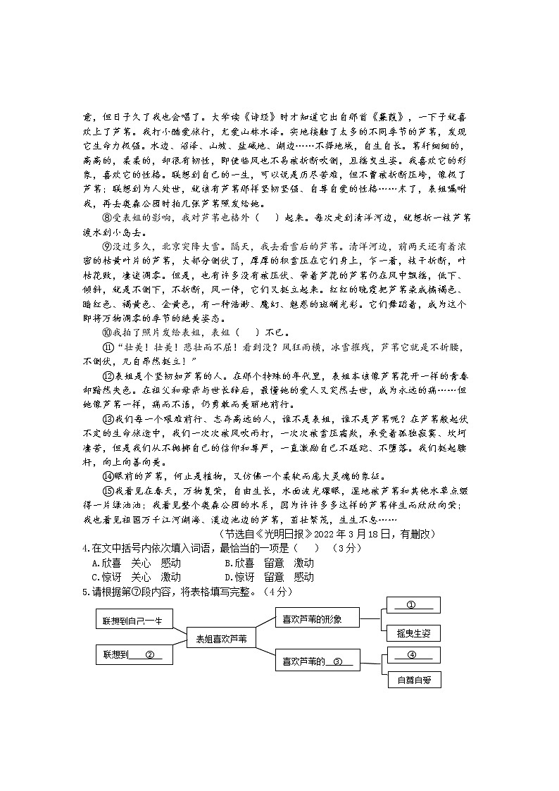 安徽省黄山市2021-2022学年八年级下学期期末考试语文试题(word版含答案)第3页