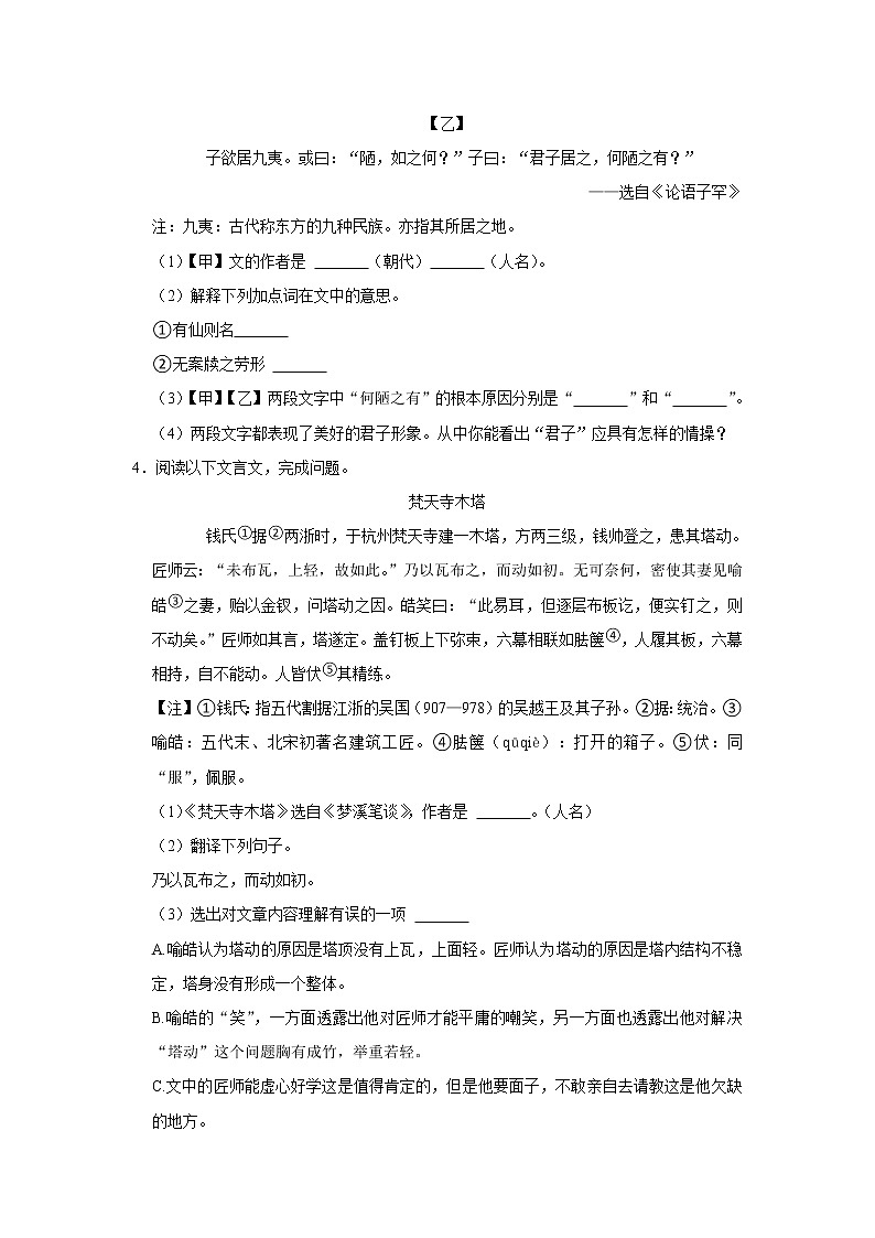 上海市嘉定区2021-2022学年七年级下学期期末测试语文试题 (word版含答案)第2页