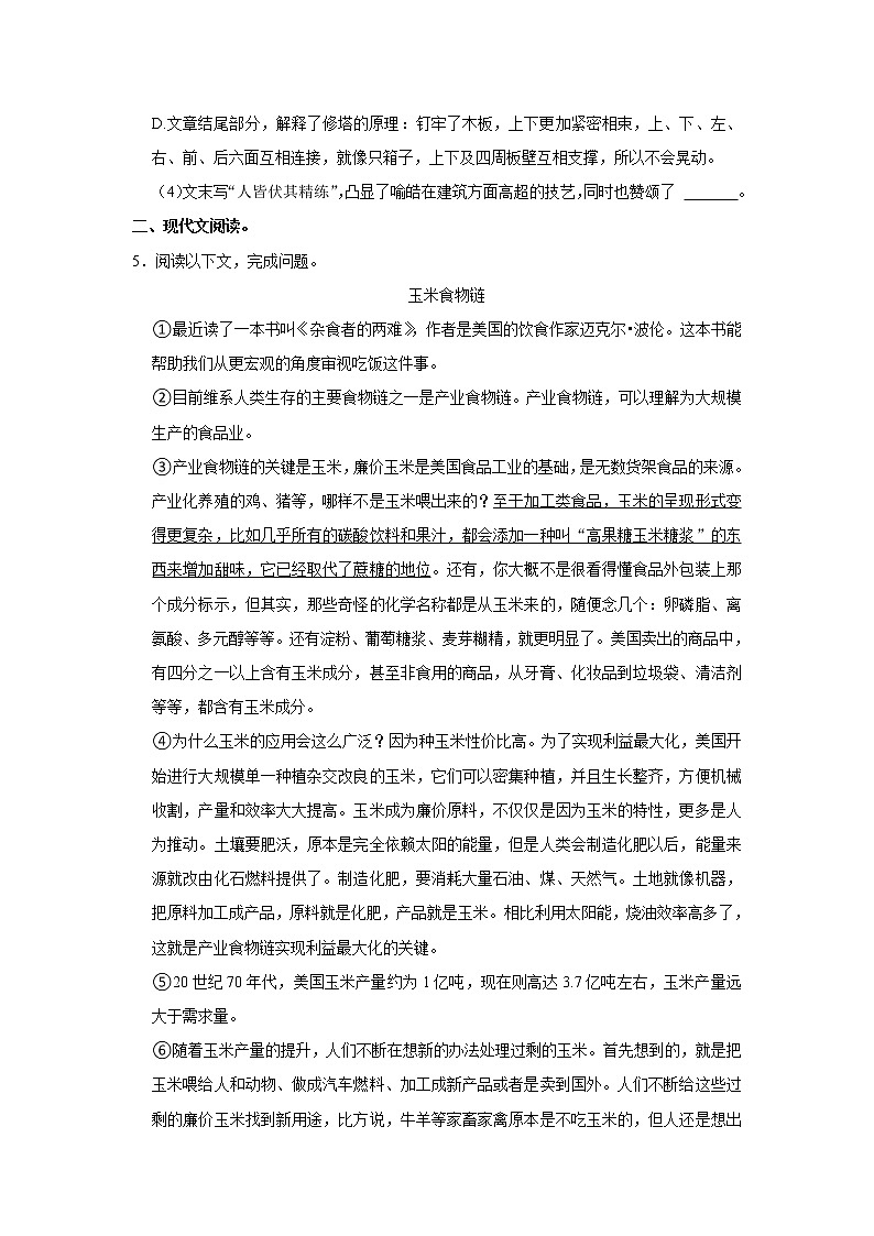 上海市嘉定区2021-2022学年七年级下学期期末测试语文试题 (word版含答案)第3页