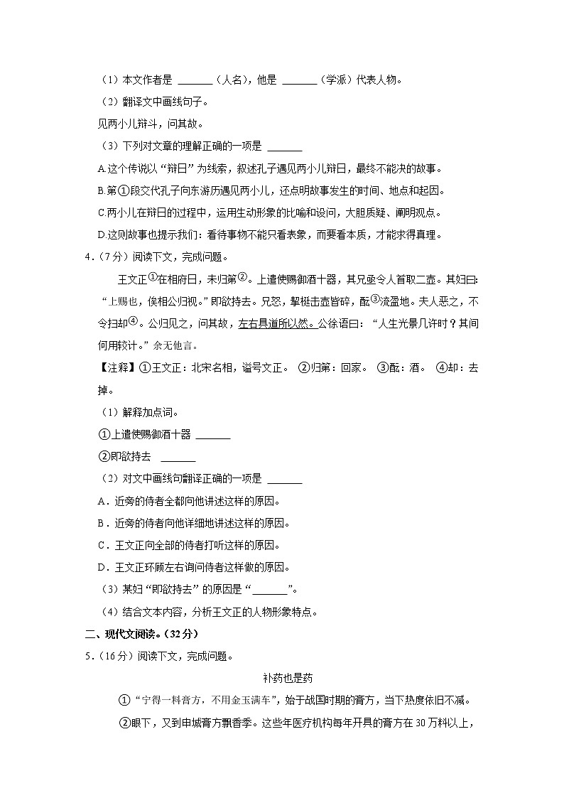 上海市尚文中学2021-2022学年六年级(五四学制)下学期期末线上语文试题(word版含答案)第2页