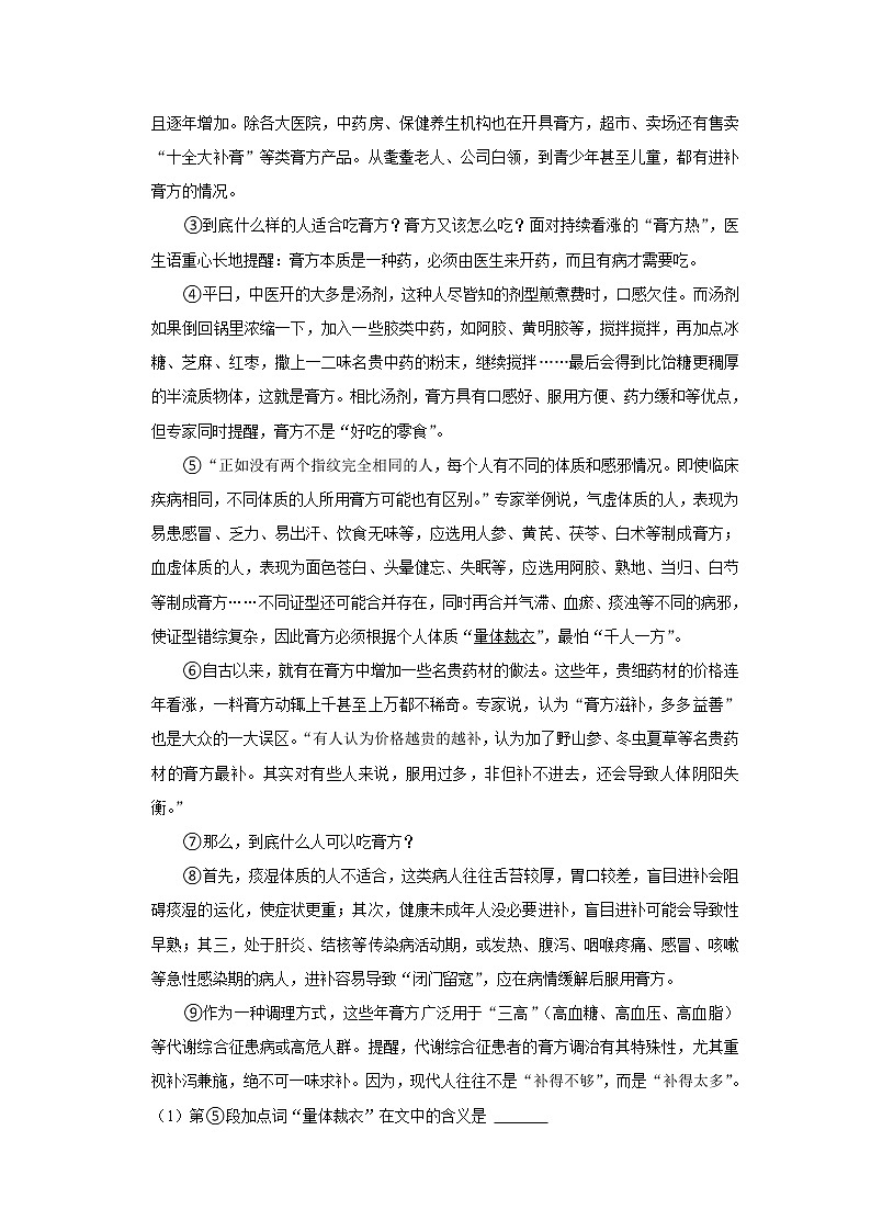 上海市尚文中学2021-2022学年六年级(五四学制)下学期期末线上语文试题(word版含答案)第3页