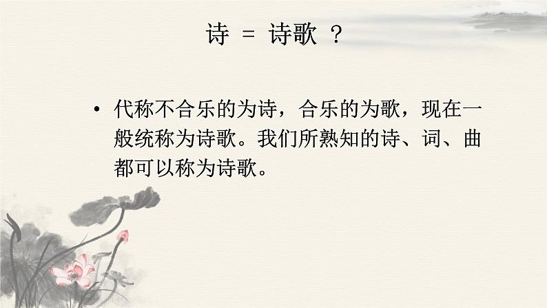 第4课《古代诗歌四首——观沧海》课件(共20张PPT)2022—2023学年部编版语文七年级上册第2页