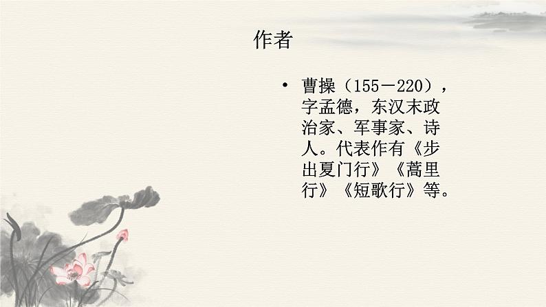 第4课《古代诗歌四首——观沧海》课件(共20张PPT)2022—2023学年部编版语文七年级上册第3页