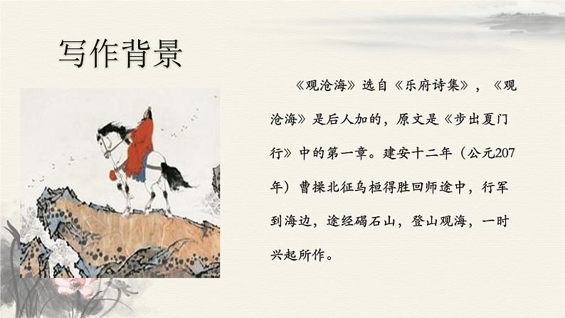 第4课《古代诗歌四首——观沧海》课件(共20张PPT)2022—2023学年部编版语文七年级上册第4页