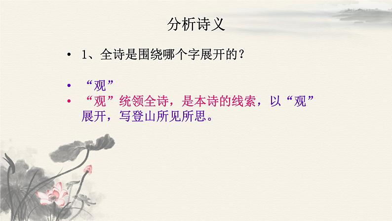 第4课《古代诗歌四首——观沧海》课件(共20张PPT)2022—2023学年部编版语文七年级上册第7页