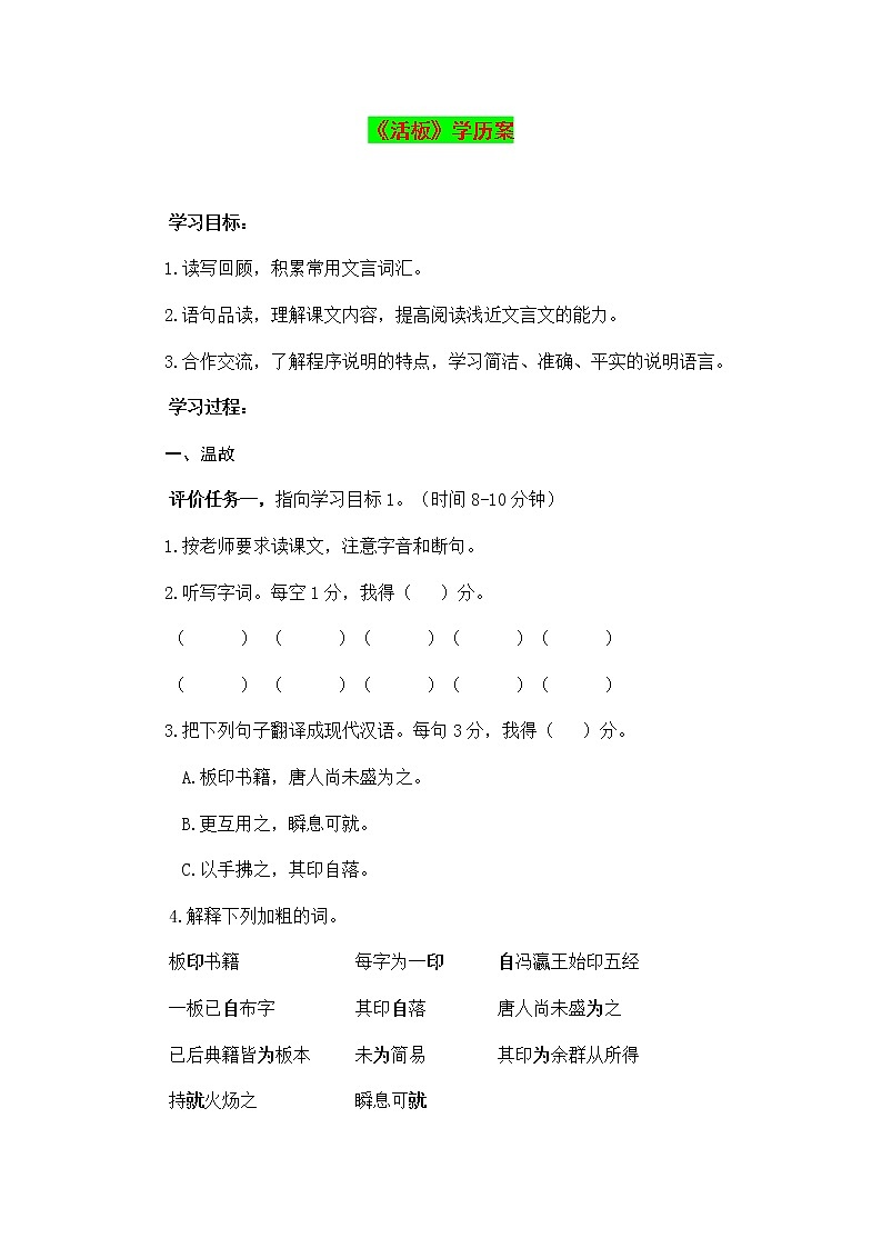 《活板》学历案-七年级下册初中语文第1页