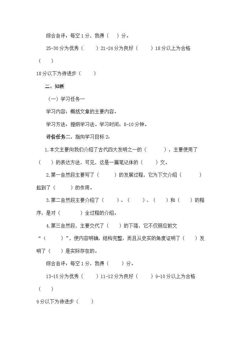 《活板》学历案-七年级下册初中语文第2页