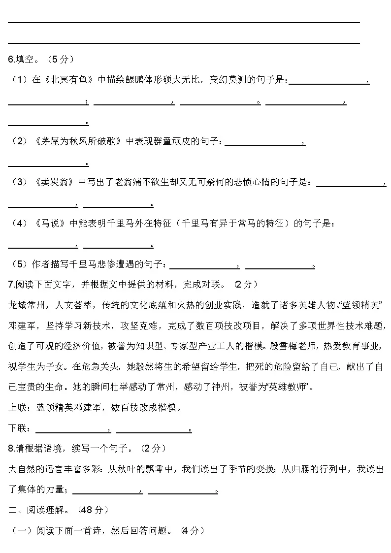八年级语文下册第六单元 测试卷第2页