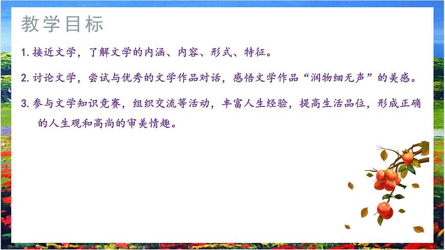 第6單元綜合學(xué)習(xí)《文學(xué)部落》課件 第3頁