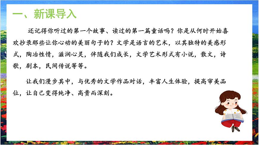 第6單元綜合學(xué)習(xí)《文學(xué)部落》課件 第4頁