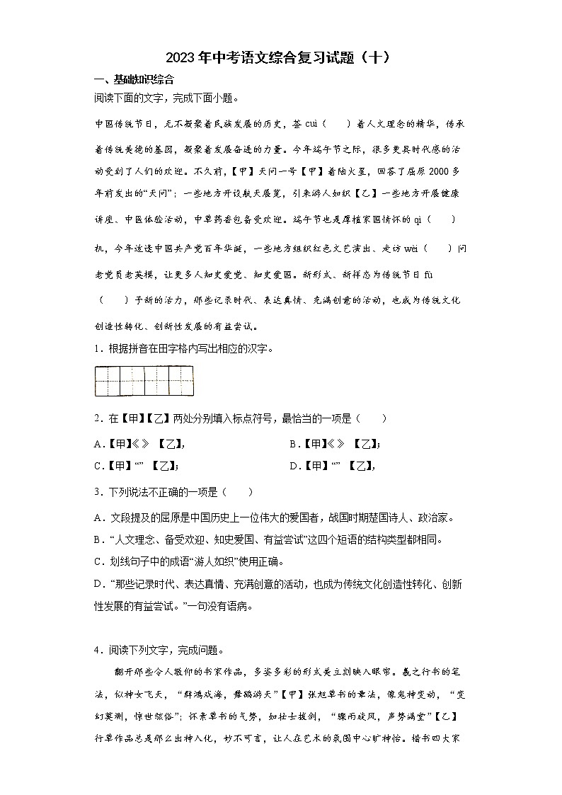 2023年中考语文综合复习试题(十)第1页