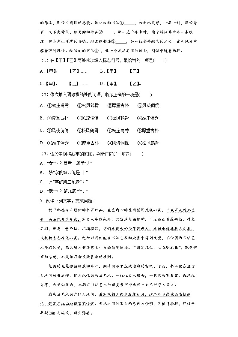 2023年中考语文综合复习试题(十)第2页