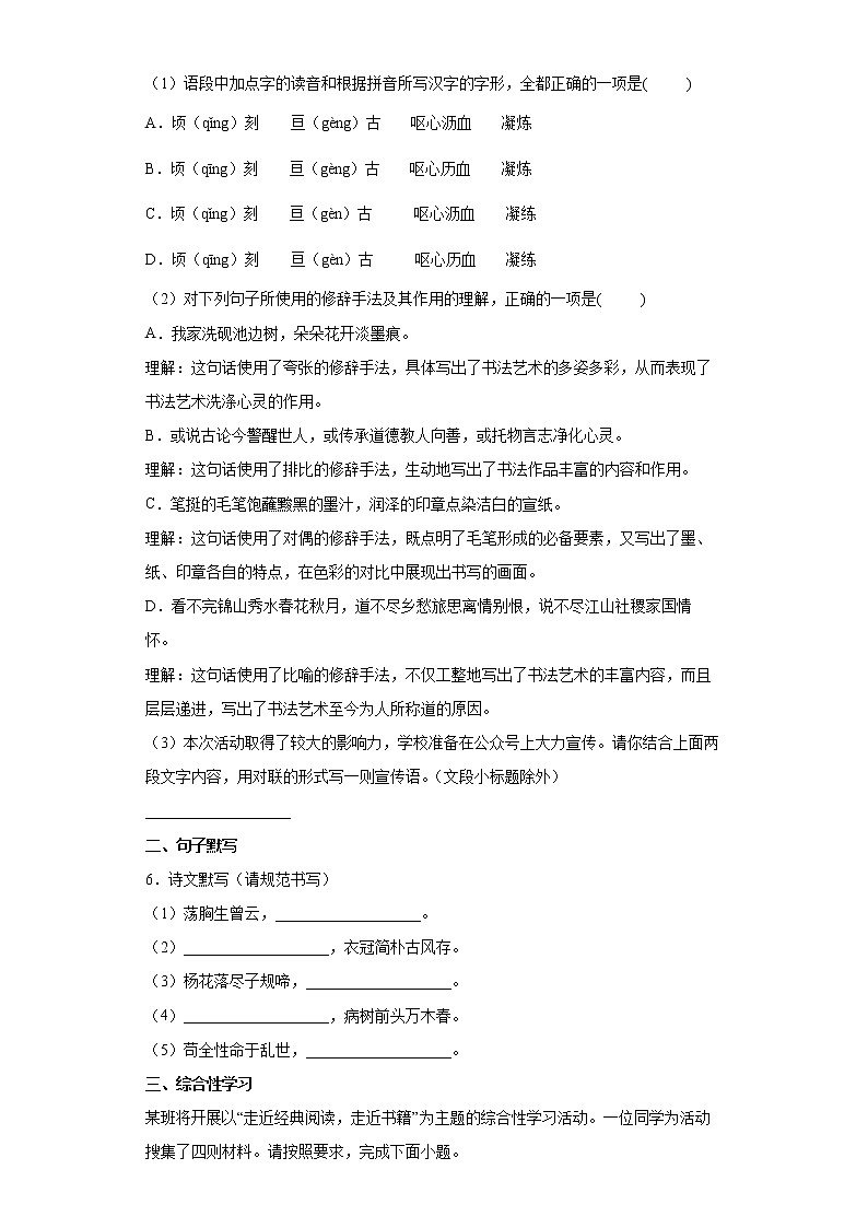 2023年中考语文综合复习试题(十)第3页
