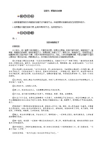 第14讲 【阅读】记叙文:感悟启示延伸