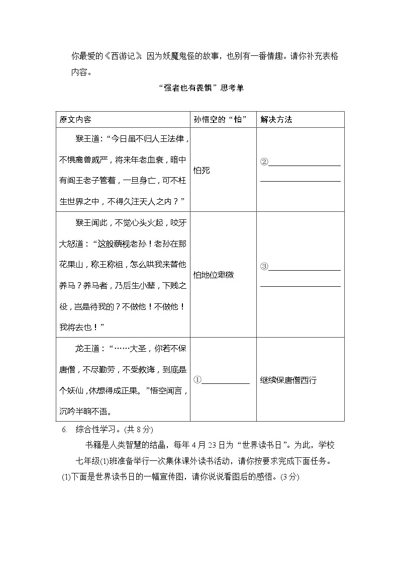 第六单元（单元测试卷2）--2022--2023学年部编版七年级语文上册03