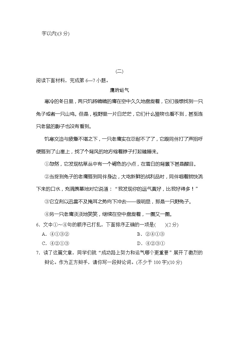 第三单元（单元测试卷1）--2022--2023学年部编版七年级语文上册03