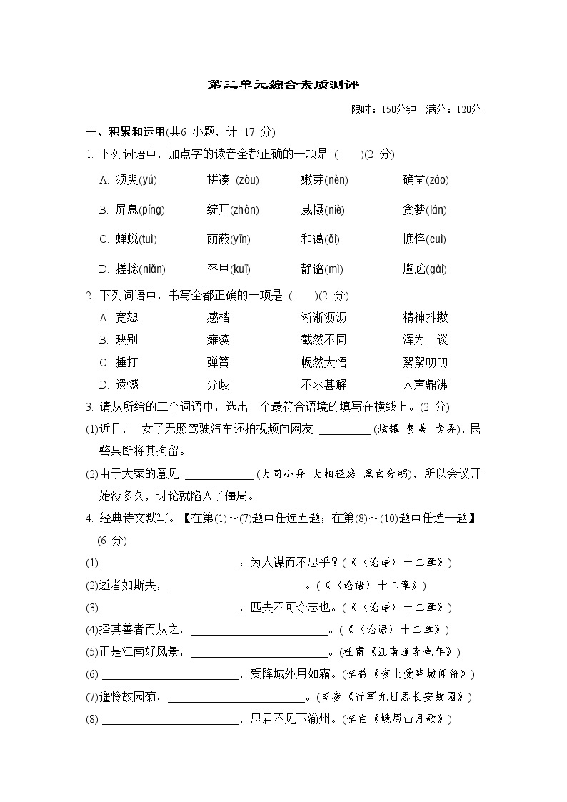 第三单元（单元测试卷3）--2022--2023学年部编版七年级语文上册01