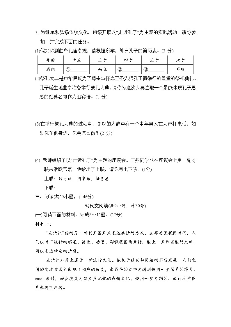 第三单元（单元测试卷3）--2022--2023学年部编版七年级语文上册03