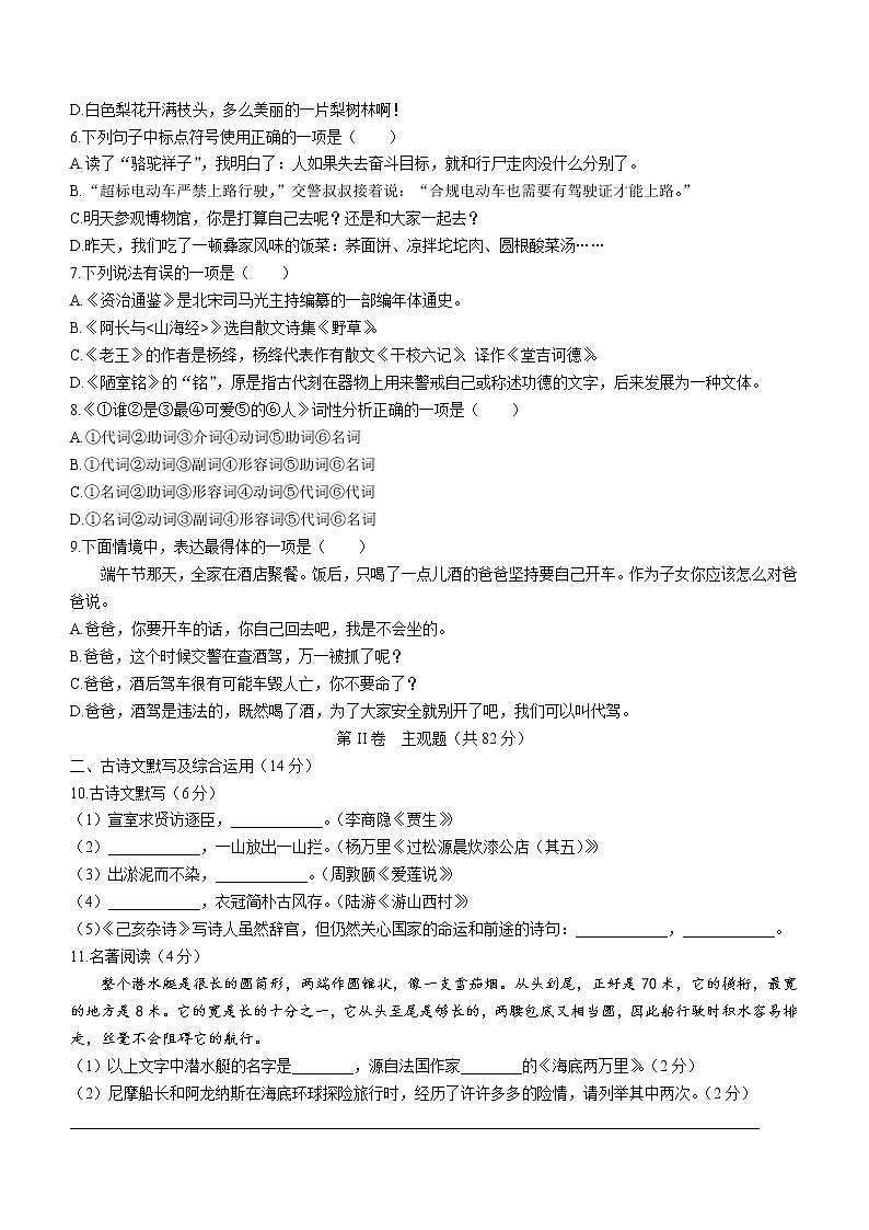 四川省凉山州2021-2022学年七年级下学期期末语文试题(word版含答案)第2页