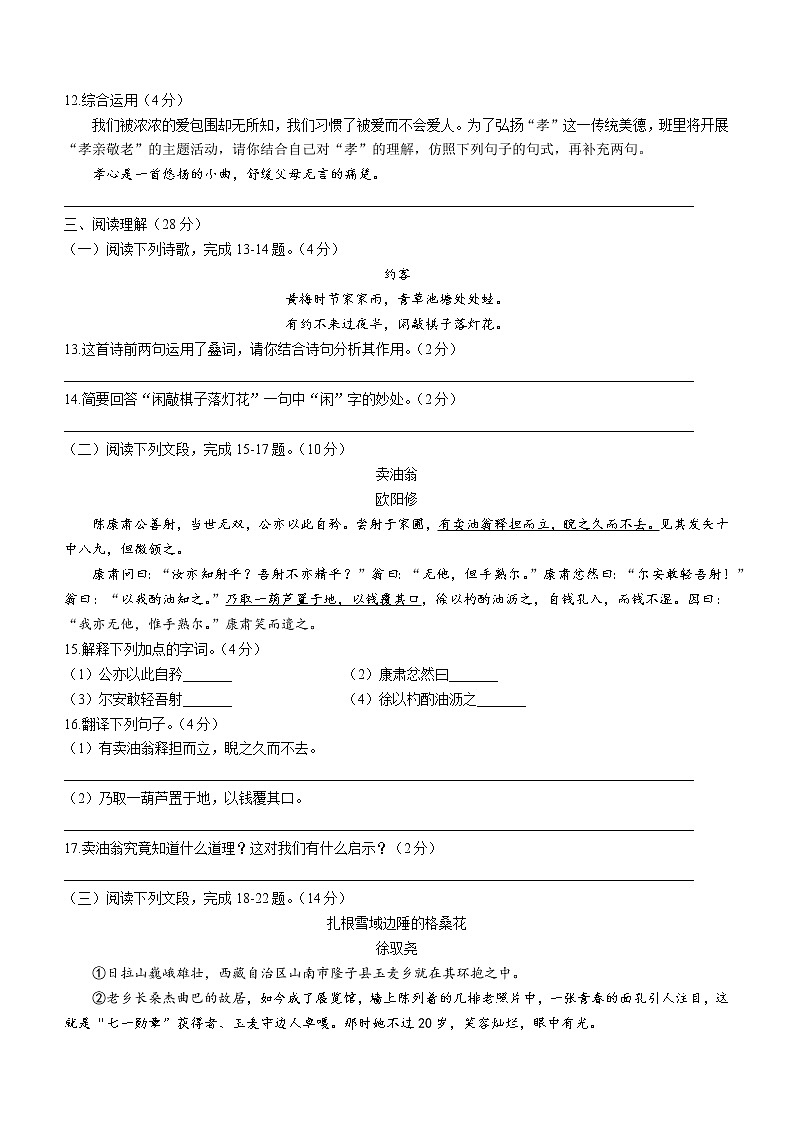 四川省凉山州2021-2022学年七年级下学期期末语文试题(word版含答案)第3页