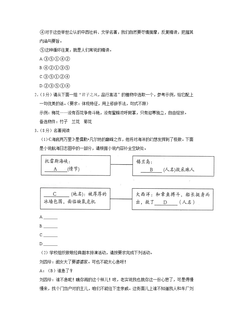 重庆市綦江区2021-2022学年七年级下学期期末语文试题(word版含答案)02