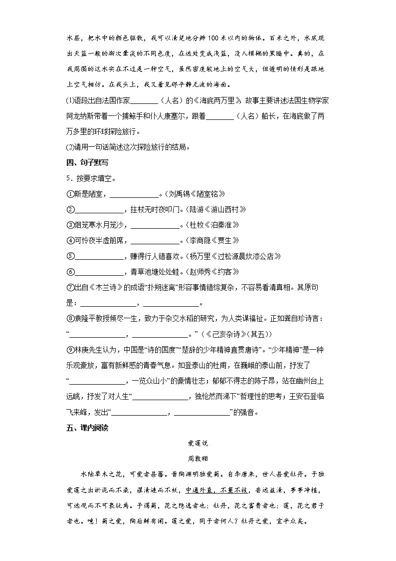 山东省聊城市冠县2021-2022学年七年级下学期期末语文试题(word版含答案)第2页