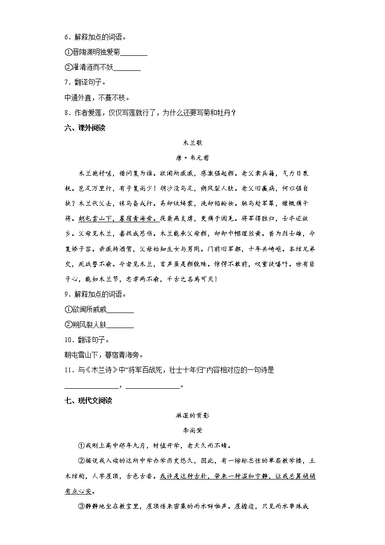 山东省聊城市冠县2021-2022学年七年级下学期期末语文试题(word版含答案)第3页