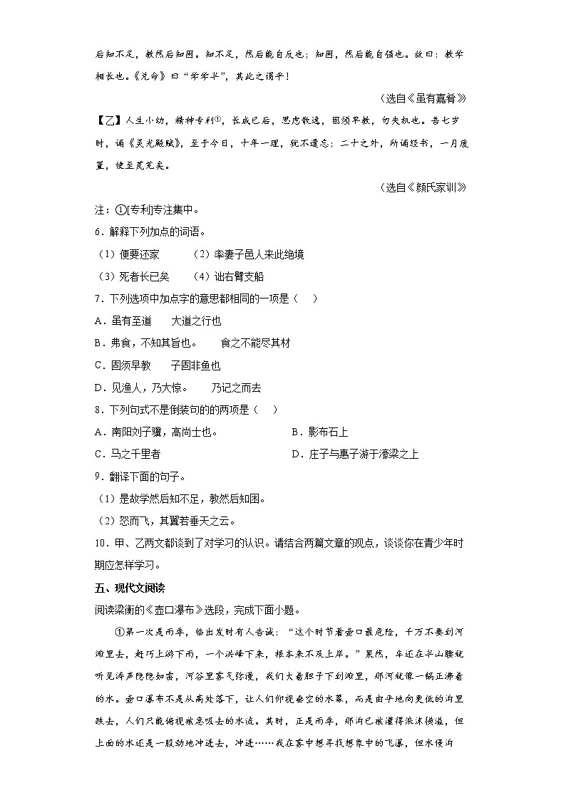 山东省鄄城县2021-2022学年八年级下学期期末语文试题(word版含答案)第2页
