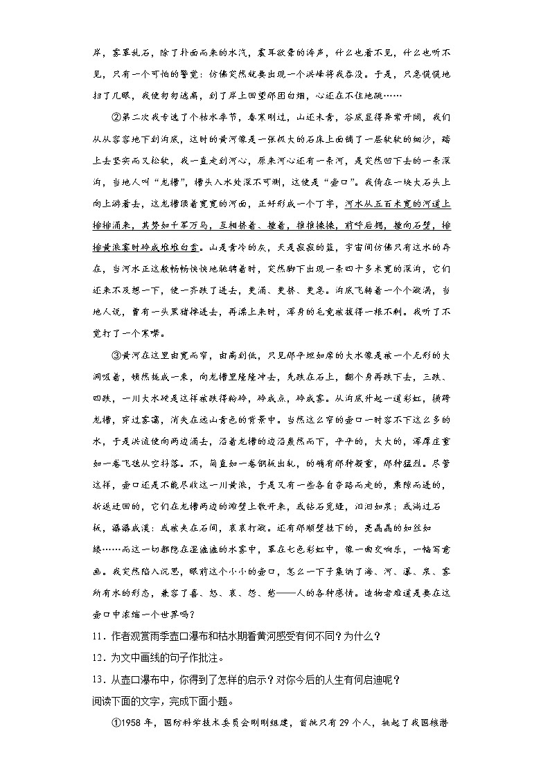 山东省鄄城县2021-2022学年八年级下学期期末语文试题(word版含答案)第3页
