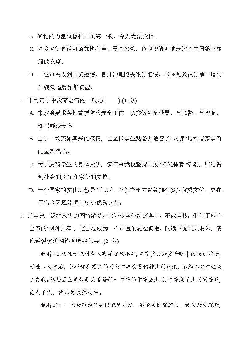 2022--2023学年部编版八年级语文上册--期末综合素质测评(广东专用）02