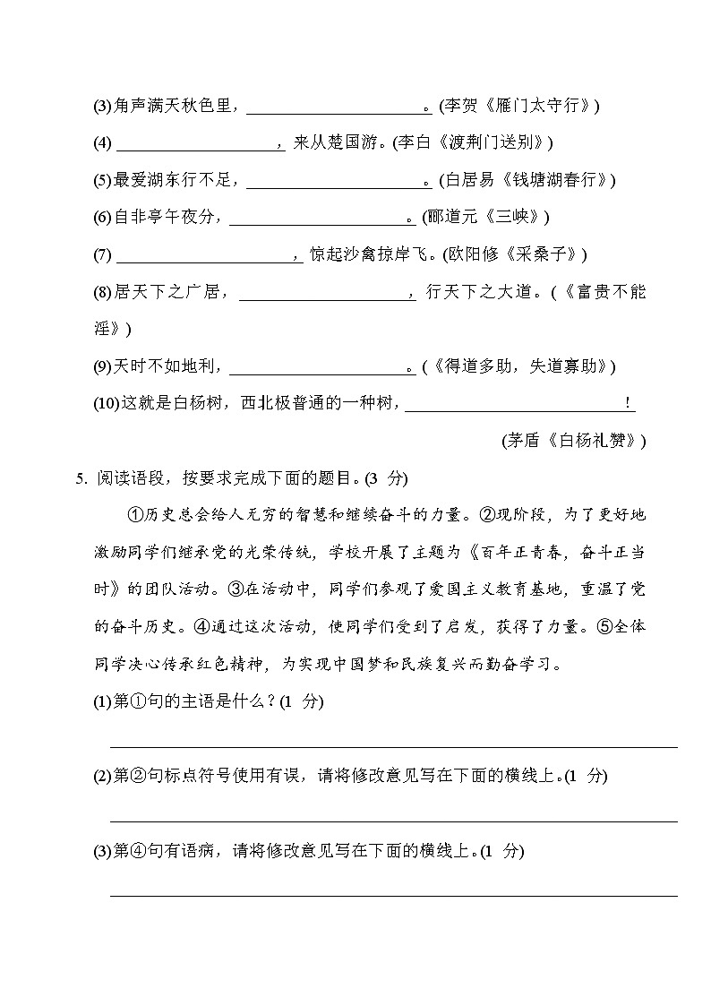 2022--2023学年部编版八年级语文上册---期末综合素质测评5第2页