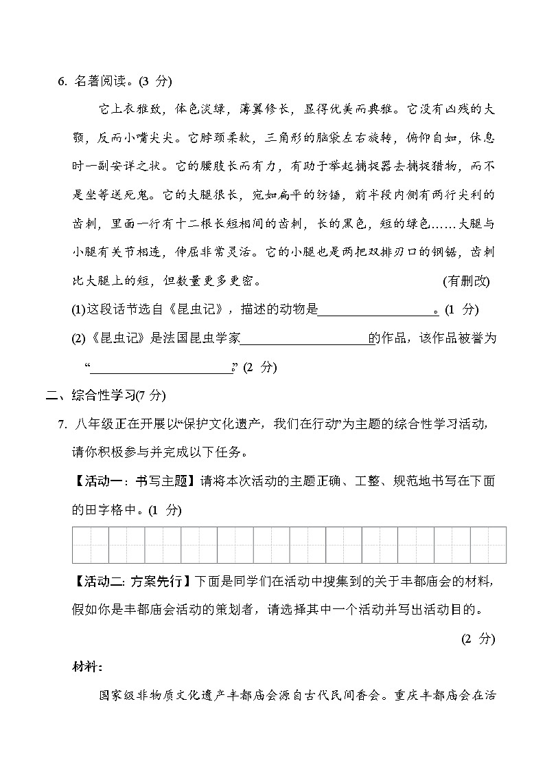 2022--2023学年部编版八年级语文上册---期末综合素质测评5第3页