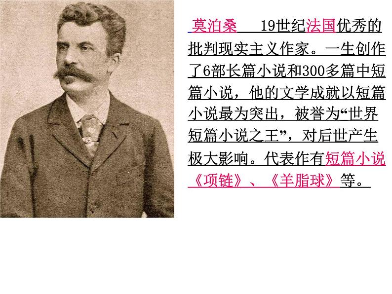 《我的叔叔于勒》-部编版九年级上册初中语文第5页