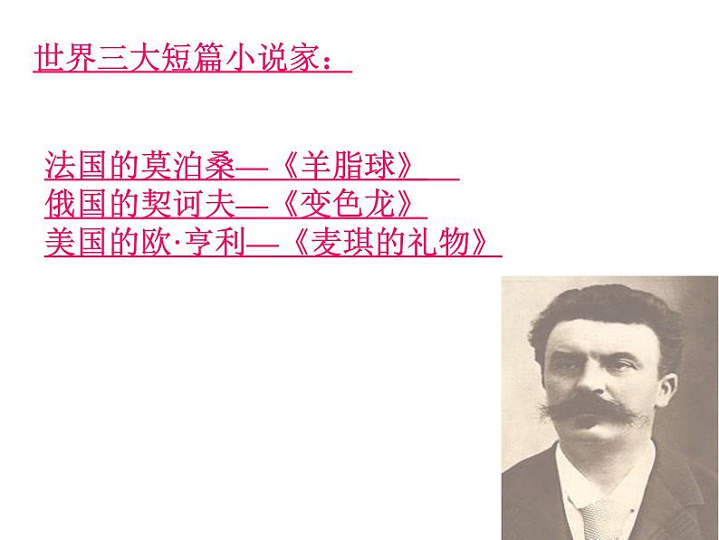 《我的叔叔于勒》-部编版九年级上册初中语文第6页