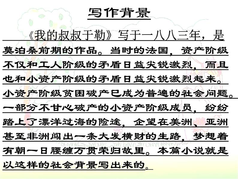 《我的叔叔于勒》-部编版九年级上册初中语文第7页