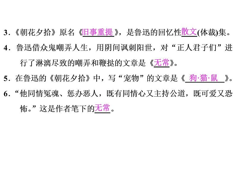 初中语文专项复习-名著阅读第4页