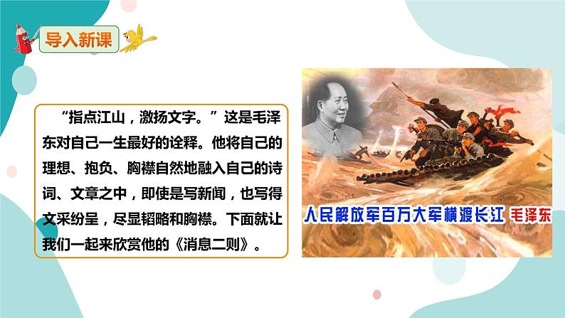 人教版8年级上册语文《消息二则》(第一课时)课件02