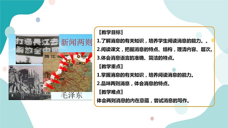人教版8年级上册语文《消息二则》(第一课时)课件03