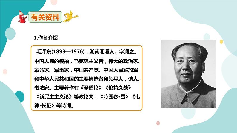 人教版8年级上册语文《消息二则》(第一课时)课件04