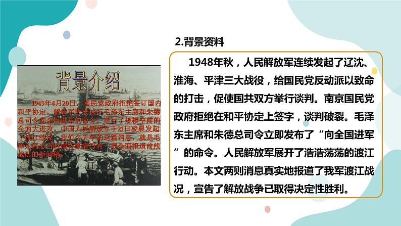 人教版8年级上册语文《消息二则》(第一课时)课件05